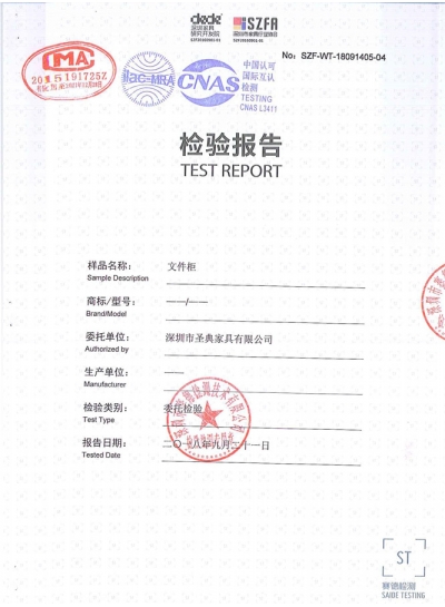 文(wén)件櫃質(zhì)量檢測報告